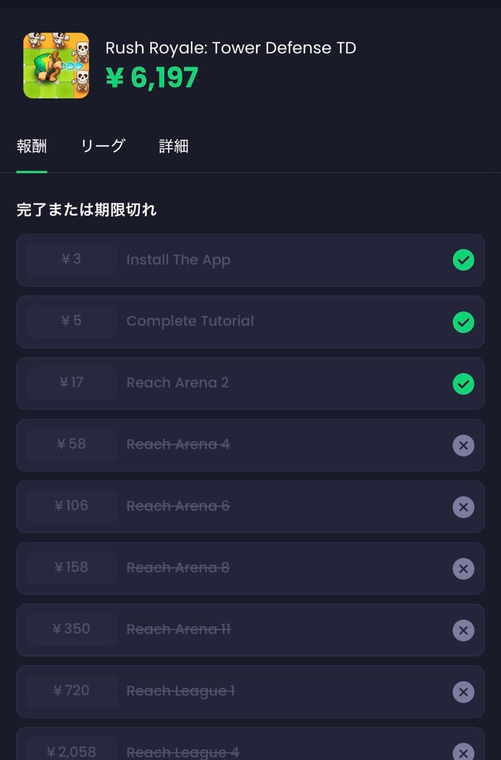 Rush Royaleの報酬詳細