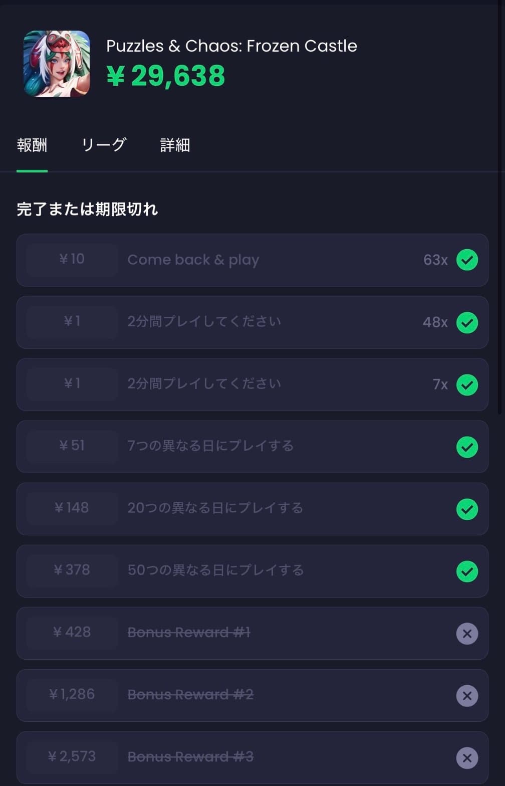 Puzzles & Chaosの報酬詳細