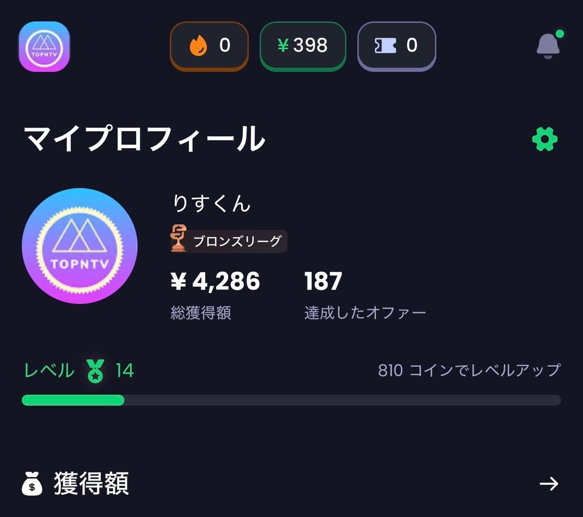 マイプロフィール画面