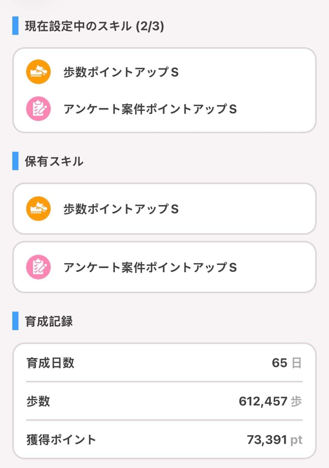 ぽいたまの育成記録