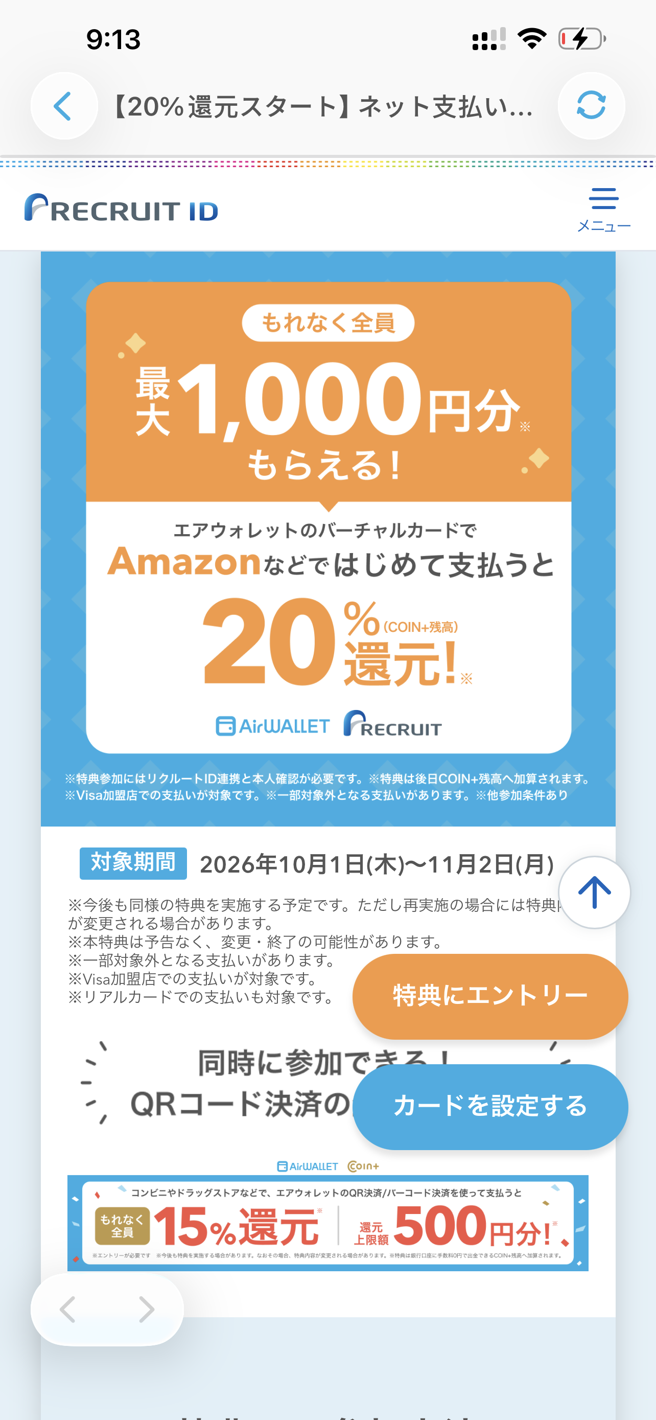 新規ユーザーキャッシュバック