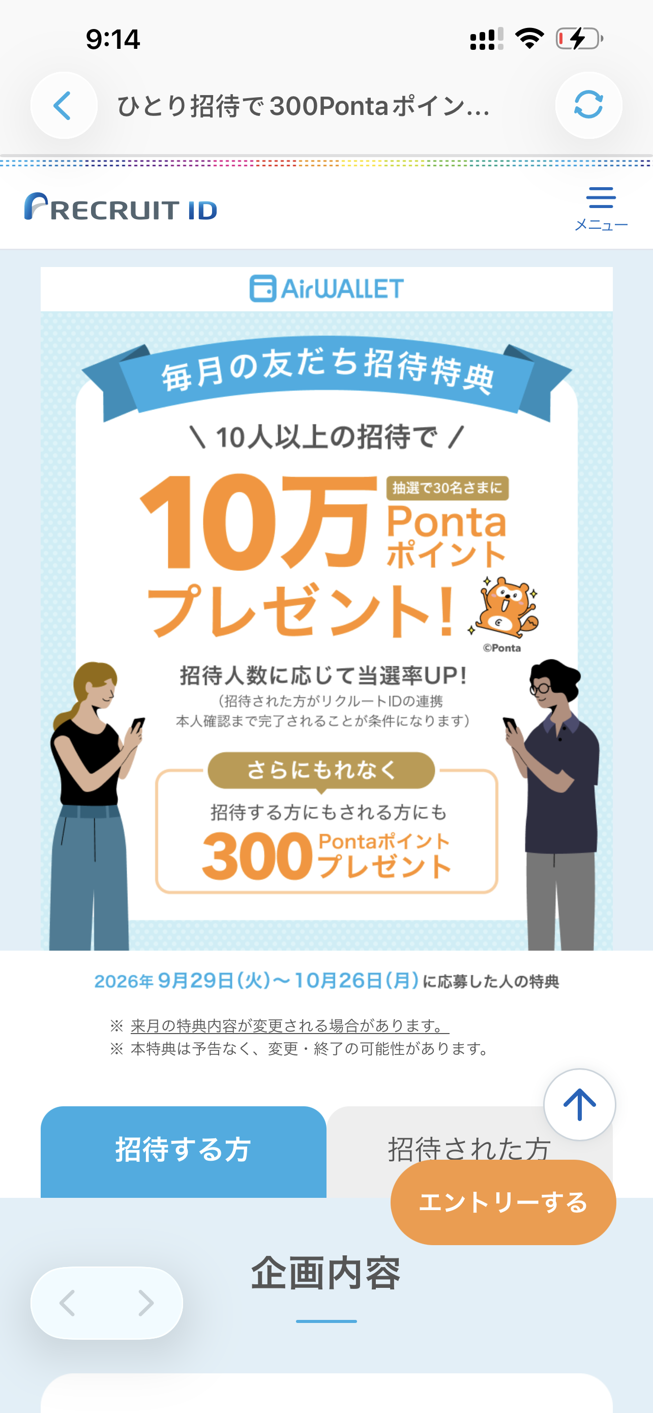 毎月の友だち招待特典