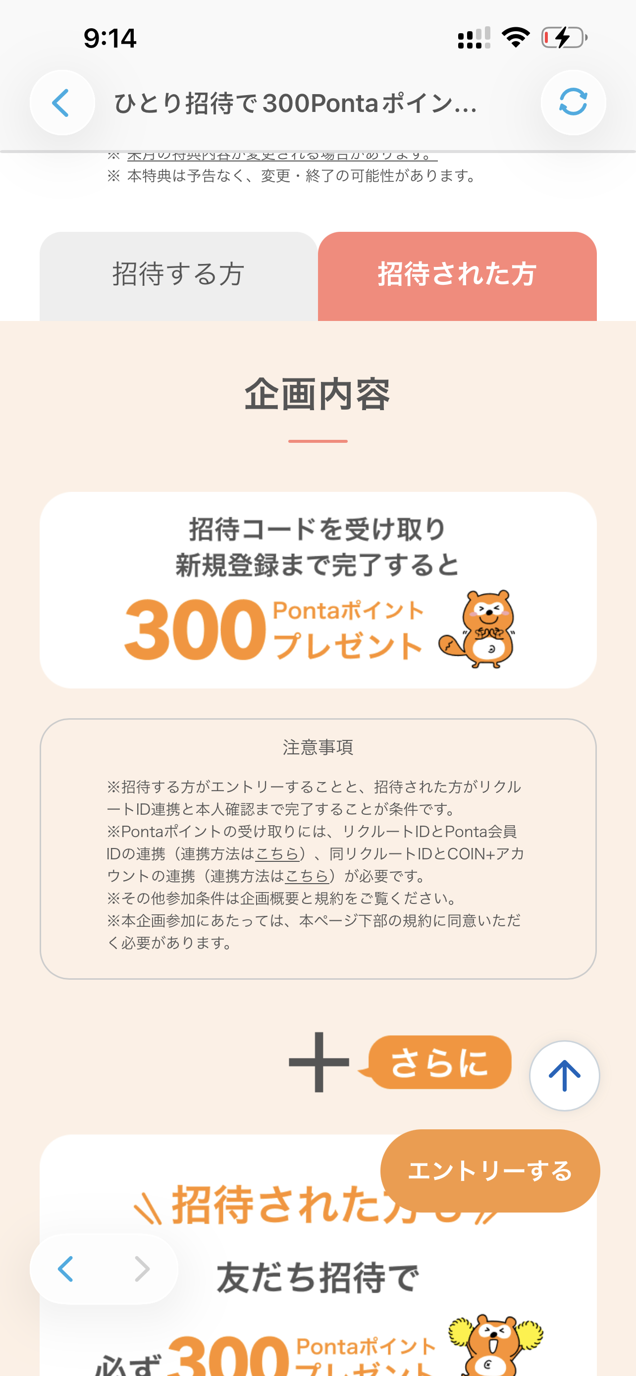 招待された方の特典