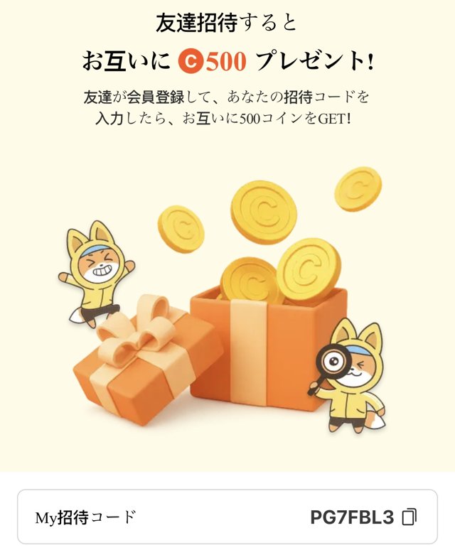 Cashwalkの友達招待画面。お互いに500コインプレゼント、My招待コードPG7FBL3