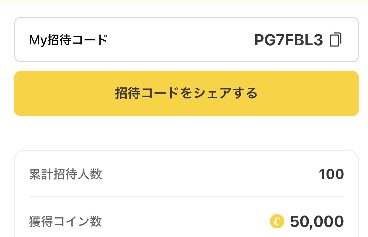 CashwalkのMy招待コード画面。招待コードPG7FBL3、累計招待人数100、獲得コイン数50,000