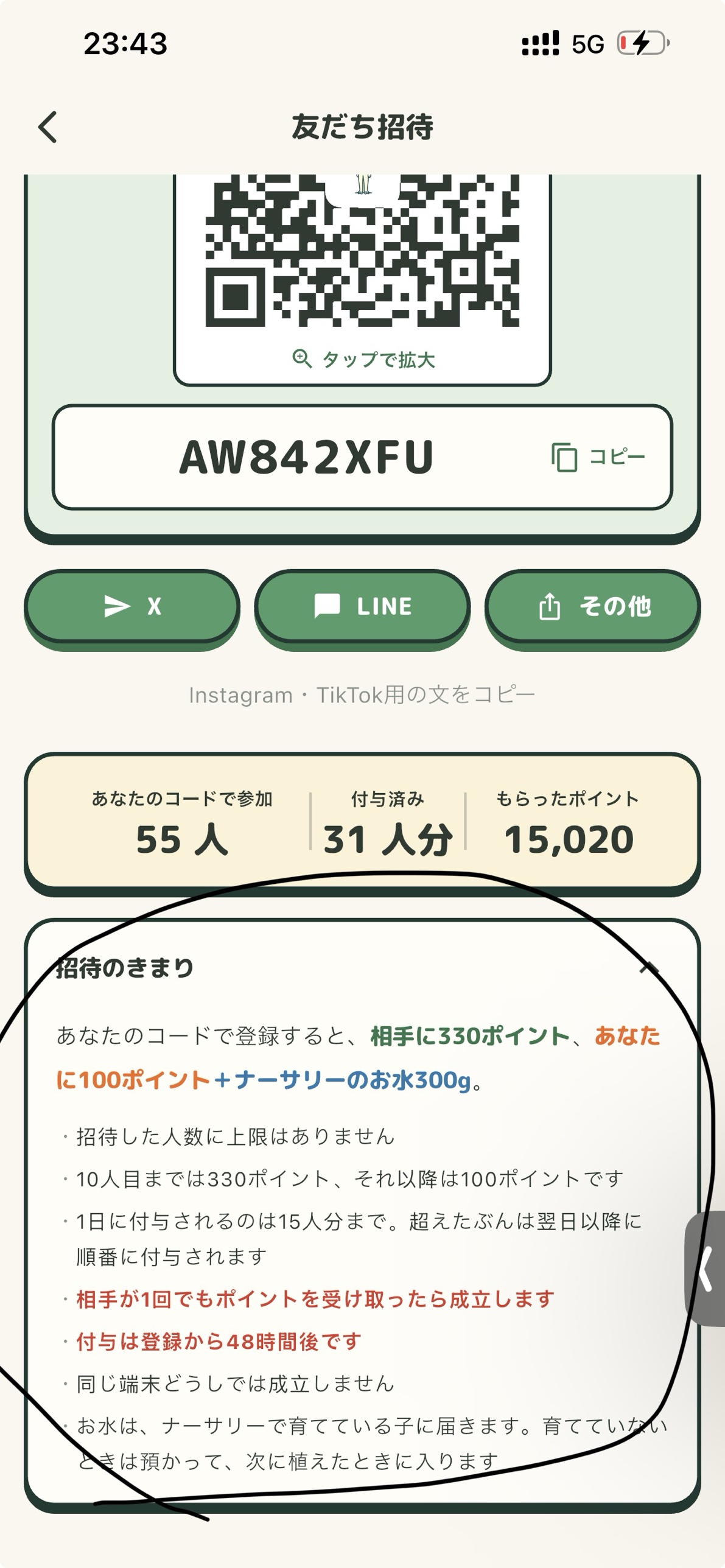 もやポの「友だち招待」画面。招待コードと、相手に330ポイント・招待した側に330ポイント＋お水300gという特典条件の案内