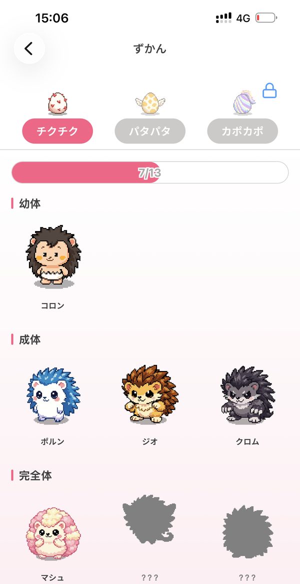 ぽいたまのずかん。チクチク系は、幼体コロン、成体ポルン・ジオ・クロム、完全体マシュ。7/13を収集